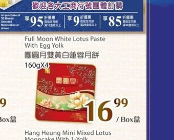 T&T Supermarket Full Moon White Lotus Paste With Egg Yolk offer