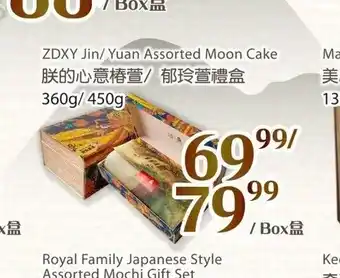 T&T Supermarket ZDXY Jin/Yuan Assorted Moon Cake offer