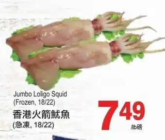 T&T Supermarket Jumbo loligo squid offer