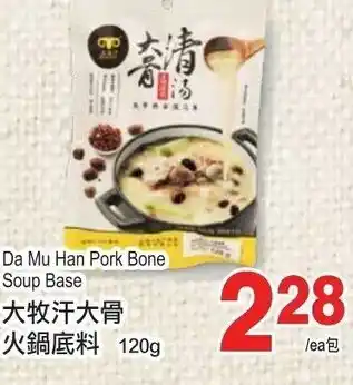 T&T Supermarket Da mau han pork bone soup base offer