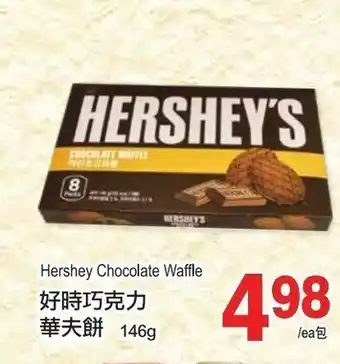 T&T Supermarket Hershey chocolate waffle offer