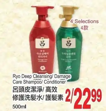 T&T Supermarket Ryo deep cleansing/damage care shampoo/ conditioner offer