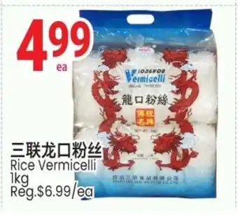 Rice vermicelli