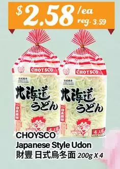 Btrust Supermarket Choysco japanese style udon offer