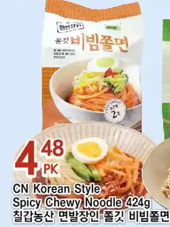 Galleria Supermarket Cn korean style spicy chewy noodle offer