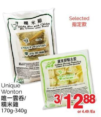 T&T Supermarket Unique wonton, 170g-340g offer