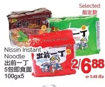 T&T Supermarket Nissin Instant Noodle 100gx5 offer