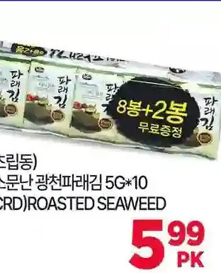 H-Mart Crd)roasted seaweed offer