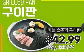 H-Mart Grilled pan offer