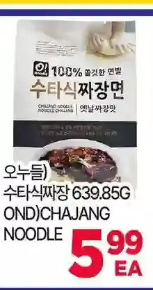 H-Mart Ond chajang noodle offer