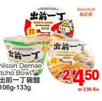 T&T Supermarket Nissin Demae Itcho Bowl 106g-133g offer