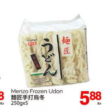 T&T Supermarket Menzo Frozen Udon 250gx5 offer