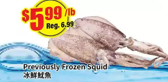 Btrust Supermarket Previously frozen squid offer