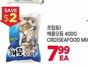 H-Mart Crd)seafood mix offer
