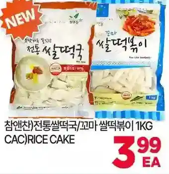 H-Mart Cac)rice cake offer