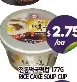 PAT Mart Rice cake soup cup offer