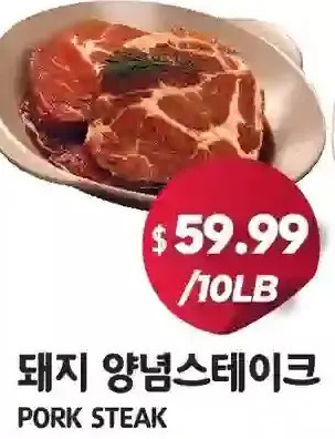 PAT Mart Pork steak offer