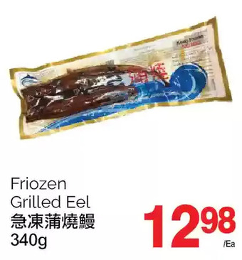 T&T Supermarket Frozen grilled eel offer