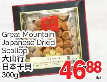 T&T Supermarket Great mountain japanese dried scallop offer