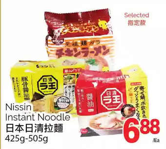 T&T Supermarket Nissin instant noodle offer