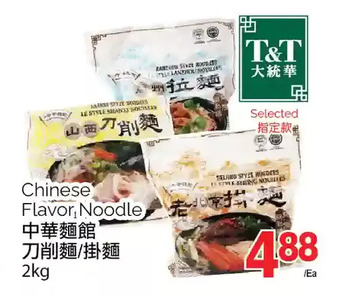 T&T Supermarket Chinese flavor noodle offer