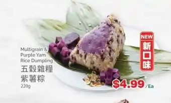 T&T Supermarket Multigrain & Purple Yam Rice Dumpling 220g offer
