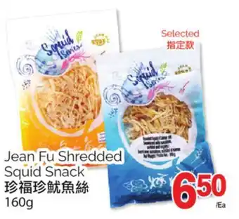 T&T Supermarket Jean fu shredded squid snack, 160g offer