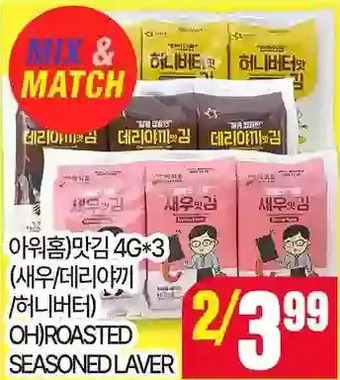 H-Mart Oh roasted seasoned laver offer
