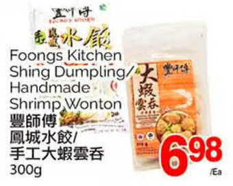 T&T Supermarket Foongs Kitchen Shing Dumpling/ Handmade Shrimp Wonton 300g offer