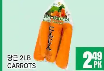 H-Mart Carrots offer