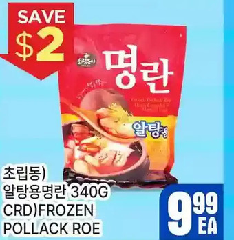 H-Mart Crd frozen pollack roe offer