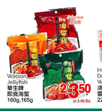 T&T Supermarket Watson Jellyfish offer