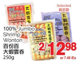 T&T Supermarket 100% jumbo shrimp wonton, 250g offer
