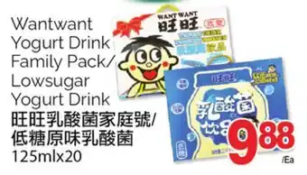 T&T Supermarket Wantwant yogurt drink family pack/ lowsugar yogurt drink, 125mlx20 offer