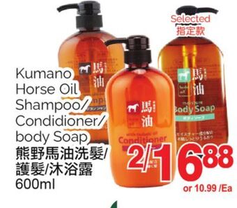T&T Supermarket Kumano horse oil shampoo/conditioner/body soap, 600ml offer