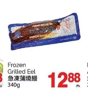 T&T Supermarket Frozen Grilled Eel 340g offer