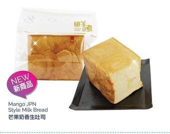 T&T Supermarket Mango JPN Style Milk Bread offer