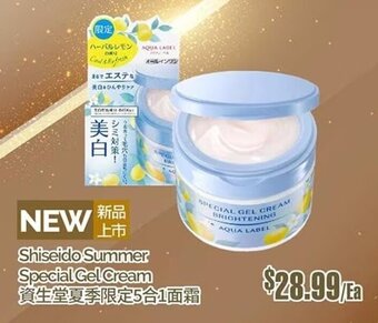 T&T Supermarket Shiseido Summer Special Gel Cream offer