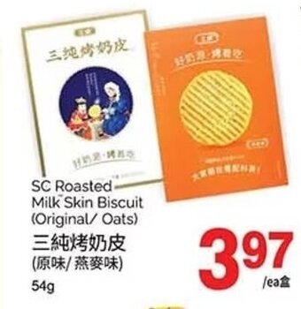 T&T Supermarket SC Roasted- Milk Skin Biscuit (Original/Oats) 54g offer