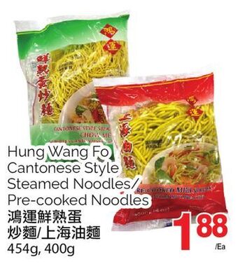 T&T Supermarket Hung wang fo cantonese style steamed noodles/pre-cooked noodles, 454g 400g offer