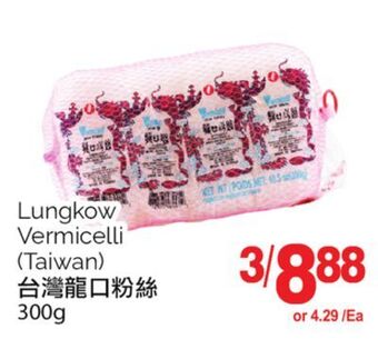 T&T Supermarket Lungkow vermicelli, 300g offer