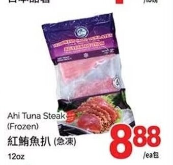 T&T Supermarket Ahi Tuna Steak (Frozen) 12oz offer