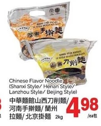 T&T Supermarket Chinese Flavor Noodle 2kg offer