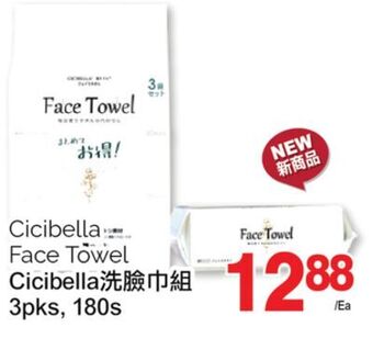 T&T Supermarket Cicibella face towel -3 packs, 180s offer