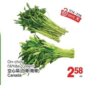 T&T Supermarket On-choy (White/Green) offer