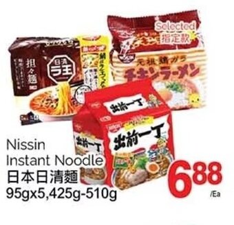 T&T Supermarket Nissin Instant Noodle offer