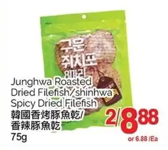 T&T Supermarket Junghwa Roasted Dried Filefish/shinhwa Spicy Dried Filefish offer