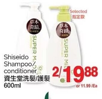 T&T Supermarket Shiseido/Shampoo conditioner offer