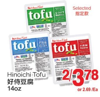 T&T Supermarket Hinoichi tofu, 14oz offer