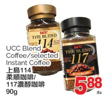 T&T Supermarket Ucc blend coffee/selected instant coffee, 90g offer